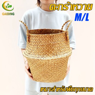 พร้อมส่ง❤️ ตะกร้าสาน ตะกร้าต้นไม้ กระถางต้นไม้ ตระกร้าใส่ของ…