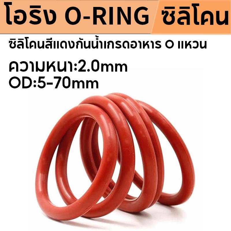 CS2 มม OD 5-70mm โอริง O-Ring ทน ความร้อนสูง โอริงทนความร้อน โอริงยาง โอริงยางทนความร้อน โอลิง.โอริงยางทนความร้อน โอลิง