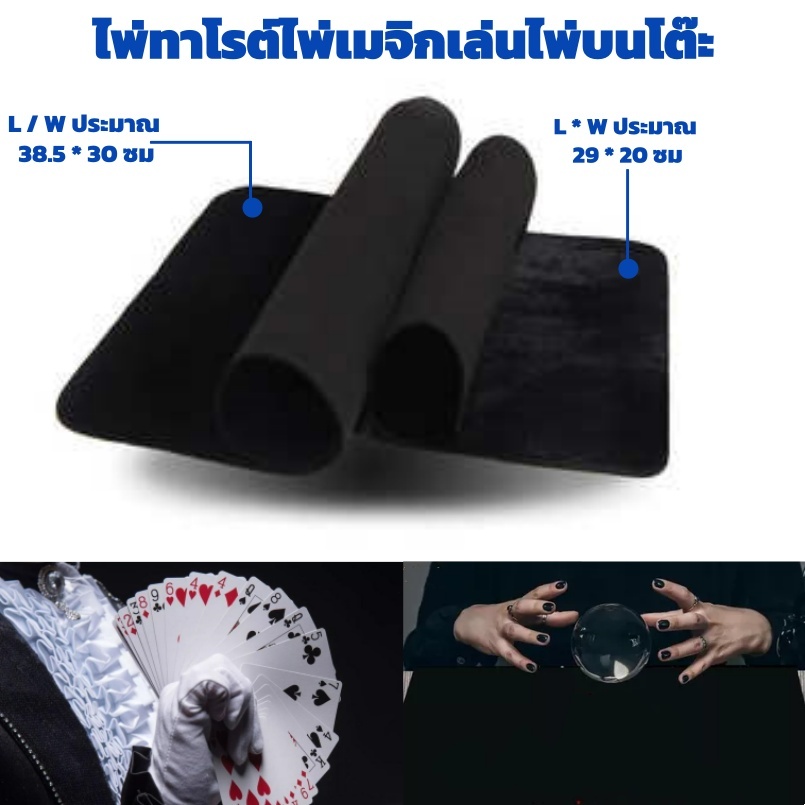 ผ้าปูโต๊ะเล่นไพ่เมจิกไพ่ทาโรต์โต๊ะยางพาราผ้าปูโต๊ะ