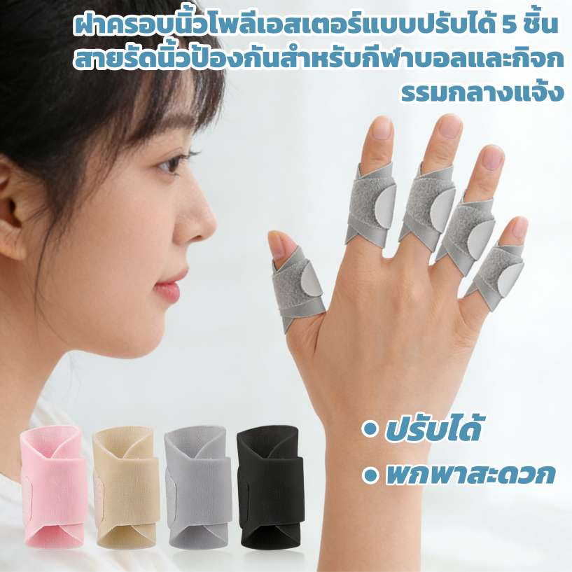 5ชิ้นสายรัดนิ้วปรับ,สากลถักโพลีเอสเตอร์แปนเด็กซ์สายรัดนิ้ว,สายรัดนิ้วป้องกันสําหรับกีฬาบอลและกิจกรรมกลางแจ้ง<xjth2.25>