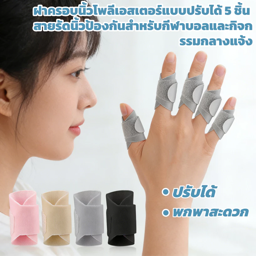 5ชิ้นสายรัดนิ้วปรับ,สากลถักโพลีเอสเตอร์แปนเด็กซ์สายรัดนิ้ว,สายรัดนิ้วป้องกันสําหรับกีฬาบอลและกิจกรรมกลางแจ้ง<xjth2.25>