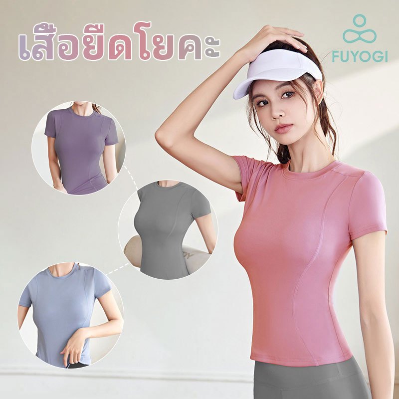 ฟูโยกิ เสื้อยืดแขนสั้นสำหรับผู้หญิง แห้งเร็ว ระบายอากาศได้ดี เหมาะสำหรับการวิ่งและทำโยคะ