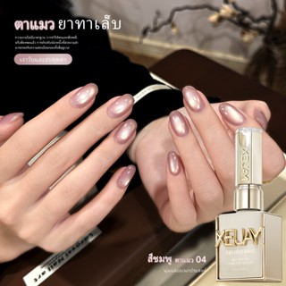 XEIJAYI 15ml - ยาทาเล็บเจลสีชมพูอ่อนแบบแคทอาย เหมาะสำหรับทุก…