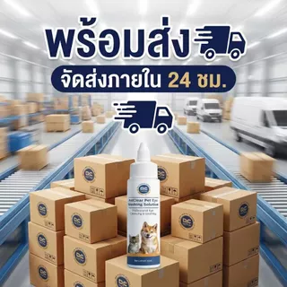 ยาหยอดตาหมา ยาหยอดตาแมว PetClear แก้ตาเจ็บ เช็ดขี้ตาเกรอะกรังสะอาด อ่อนโยน ใช้ได้ทุกสายพันธุ์ (60ml)