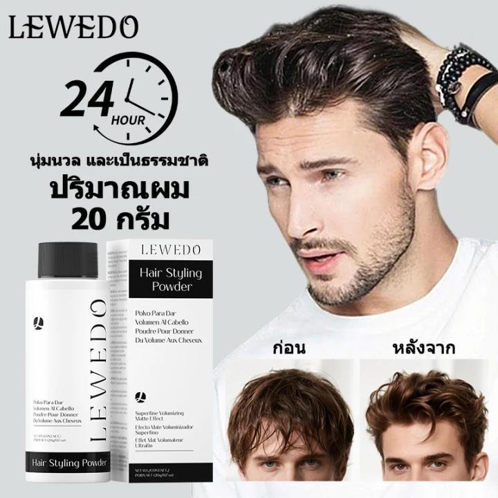 LEWEDO ผงแป้ง เพิ่มโวลุ่ม สำหรับจัดเเต่งทรงผม ขนาด 20 กรัม ผงแป้งเพิ่มวอลลุ่มผม ผงจัดแต่งทรงผม