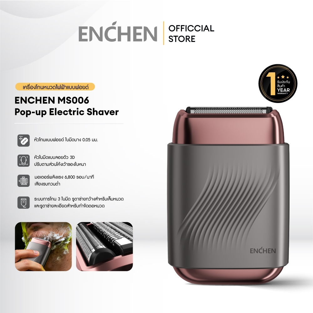 ENCHEN MS006 สีดำ เครื่องโกนหนวดหัวโกนแบบฟอยด์ เครื่องโกนหนวดไฟฟ้าแบบป๊อปอัพ เหมาะสำหรับการเก็บตอหนวดให้เนียบ กันน้ำระดับ IPX7 สินค้ารับประกัน 1 ปี