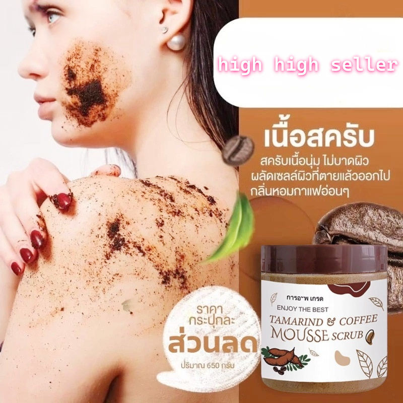 สครับมะขามถังใหญ่(650ก) สครับกาแฟ ล้างเซลล์ผิวที่ตายแล้ว สครับขัดผิว สูตรมะขาม สครับผิวไวท์เทนนิ่ง