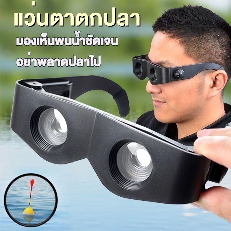 แว่นตาส่องทางไกล ปรับโฟกัสได้ ฟรีแว่นขยายกล้องโทรทรรศน์ สวมใส่ได้ สําหรับตกปลา นก ดูคอนเสิร์ต กีฬา