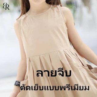 B&R Kids【ชุดเดรสเด็กผู้หญิง】ส่งจากไทย ชุดเดรสสีเรียบแฟชั่น ไร้แขน สไตล์เกาหลี น่ารัก ผ้าฝ้ายนุ่ม ใส่สบาย