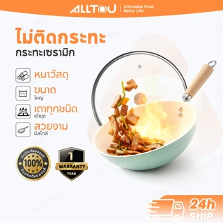 ALLTOU กะทะ กระทะไม่ติด หินอ่อนก้นลึก กระทะไฟฟ้า 24cm เคลือบเซรามิกกระทะ ทำความสะอาดง่าย หม้อ ใช้ได้กับเตาทุกประเภท Non-stick Pot