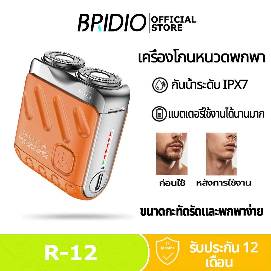 Bridio R-12 Mini Shaver ที่โกนหนวดไฟฟ้า กันน้ำ IPX7 ที่โกนขน ใช้ได้ทั้งแบบเปียกแ