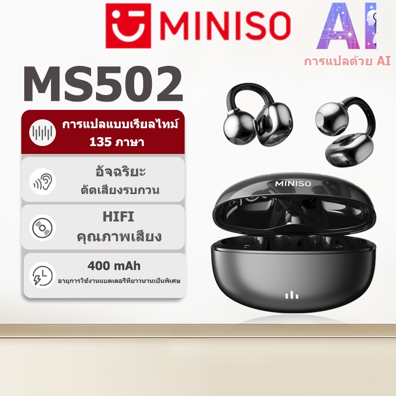 MINISO MS502 ชุดหูฟังแปลภาษา AI ชุดหูฟังบลูทูธไร้สาย โอ้ว รองรับ 135 ภาษากีฬาชุดหูฟังแปลภาษาเรียลไทม์ ไอพีเอ็กซ์5กันน้ําอัตโนมัติลดเสียงรบกวนคุณภาพเสียงไฮไฟรับประกันป