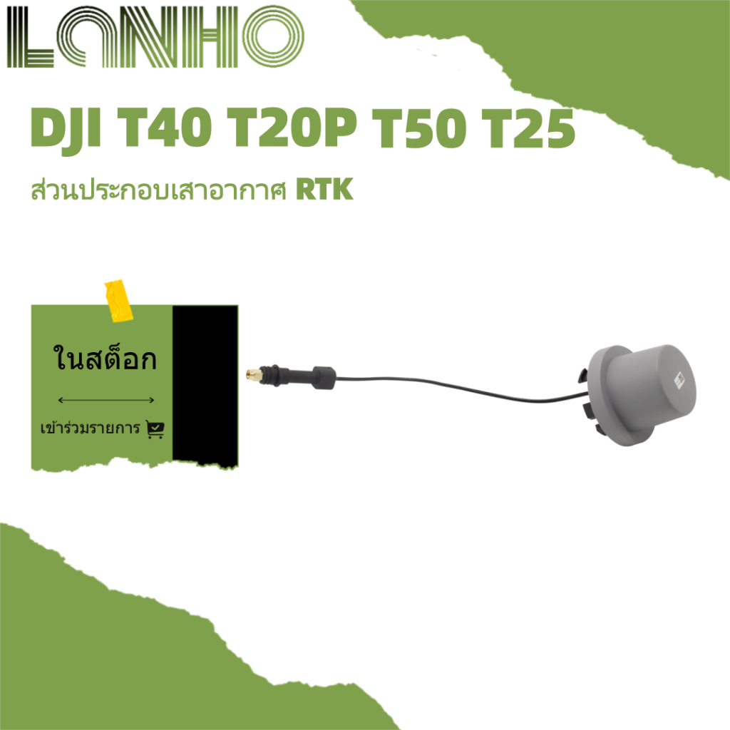 ส่วนประกอบเสาอากาศ RTK อุปกรณ์เสริม DJI T40 T20P T50 T25