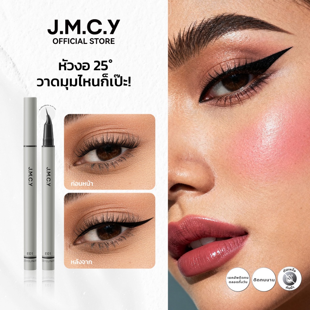 COD【HOT SALE】JMCY กันน้ำ เขียนขอบตาเฉียง 25° ได้อย่างแม่นยำ อายไลเนอร์ เขียนง่าย อายไลเนอร์แบบวิง สี
