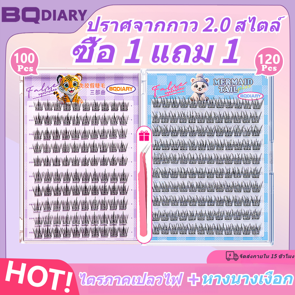 【ซื้อ 1 แถม 1】 ขนตาปลอมแบบไม่ต้องใช้กาว 220 ชิ้น - ยึดติดแน่นมาก นุ่ม และใช้ซ้ำได้，COD