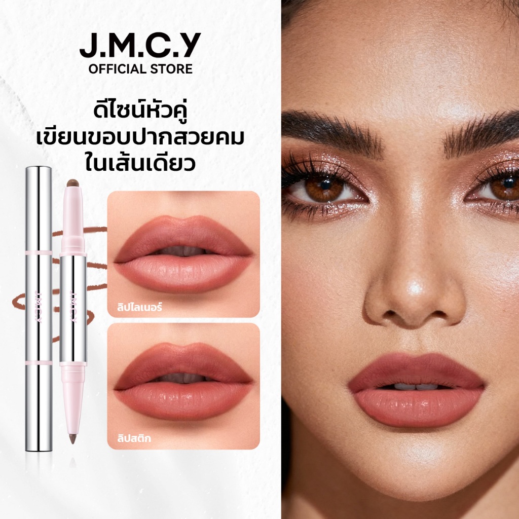 【สินค้าใหม่ สินค้าขายดี】JMCY ลิปไลเนอร์ 5 in 1 สองหัว สองสี อายไลเนอร์อเนกประสงค