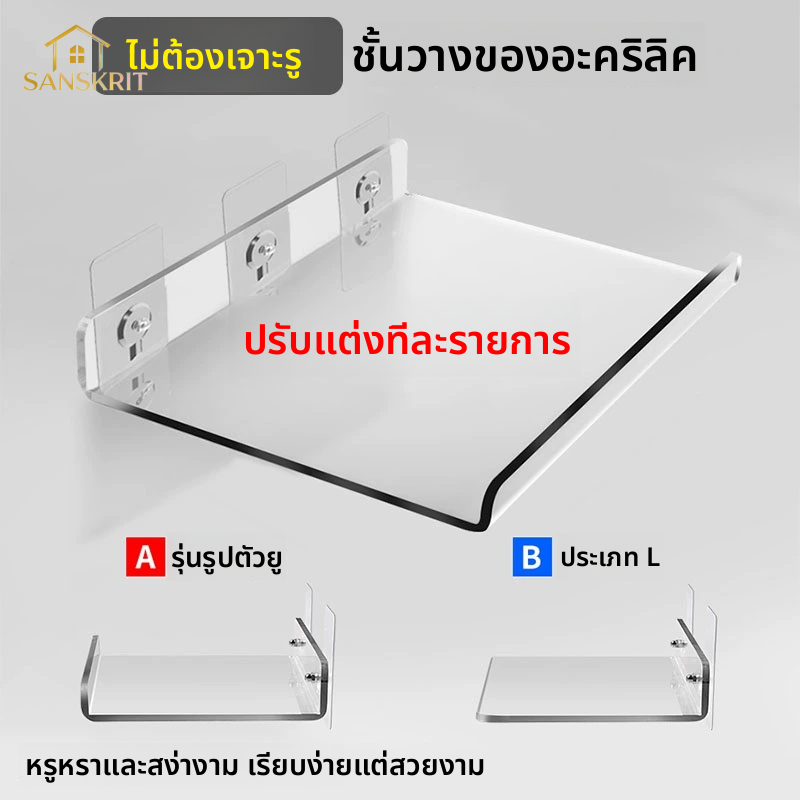 ชั้นวางของอะคริลิค ชั้นวางของอะคริลิค แบบติดผนัง ไม่ต้องเจาะรู สําหรับห้องน้ํา ห้องครัว เจาะรูฟรี