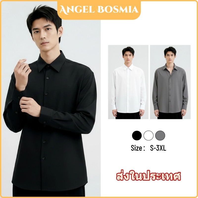 เสื้อเชิ้ตธุรกิจแขนยาวเดรปจากผ้าไหมน้ำแข็งระดับพรีเมียม มีให้เลือก 3 สี: สีดำ, สีเทา, และสีขาว