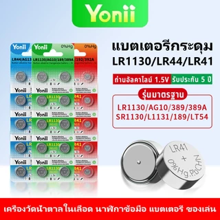 Yonii 1.5V แบตเตอรี่ปุ่ม LR44/LR754/AG13/L1154 LR41/AG3/192/392A LR1130/AG10/189/389A 1 แผง 10 ชิ้น