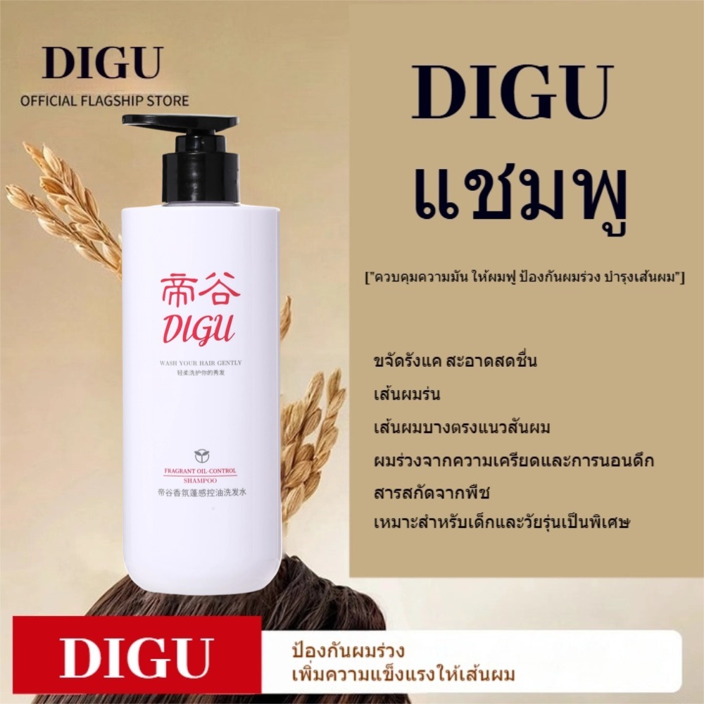 DIGU แชมพู Anti-Stripping และ Oil Control