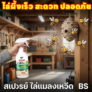 พร้อมส่งจากไทย🚚ไล่ต่อ สเปรย์ไล่ต่อ ไล่แตน ไล่ผึ้ง 500ml ปลอดสารเคมี ป้องกันแมลงกัดต่อย