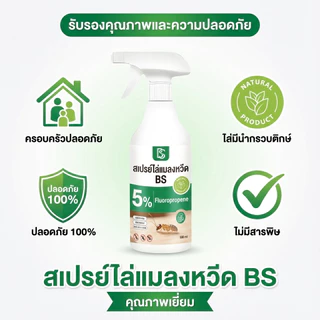 พร้อมส่งจากไทย🚚ไล่ต่อ สเปรย์ไล่ต่อ ไล่แตน ไล่ผึ้ง 500ml ปลอดสารเคมี ป้องกันแมลงกัดต่อย