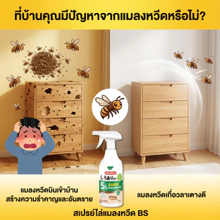 พร้อมส่งจากไทย🚚ไล่ต่อ สเปรย์ไล่ต่อ ไล่แตน ไล่ผึ้ง 500ml ปลอดสารเคมี ป้องกันแมลงกัดต่อย