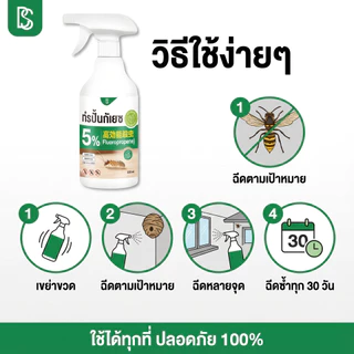 พร้อมส่งจากไทย🚚ไล่ต่อ สเปรย์ไล่ต่อ ไล่แตน ไล่ผึ้ง 500ml ปลอดสารเคมี ป้องกันแมลงกัดต่อย