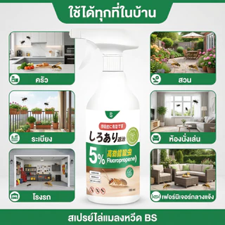 พร้อมส่งจากไทย🚚ไล่ต่อ สเปรย์ไล่ต่อ ไล่แตน ไล่ผึ้ง 500ml ปลอดสารเคมี ป้องกันแมลงกัดต่อย