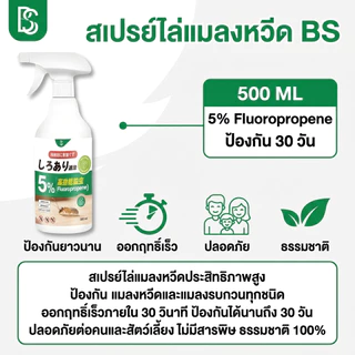 พร้อมส่งจากไทย🚚ไล่ต่อ สเปรย์ไล่ต่อ ไล่แตน ไล่ผึ้ง 500ml ปลอดสารเคมี ป้องกันแมลงกัดต่อย