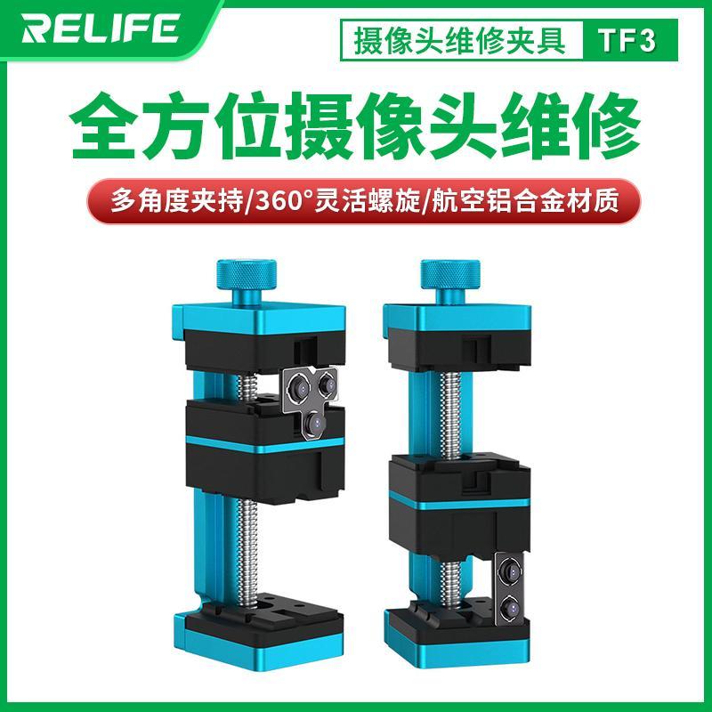 R RELIFE TF3 อุปกรณ์ติดตั้งซ่อมกล้องซ่อมโทรศัพท์มือถือกล้องยึดอุปกรณ์ติดตั้ง