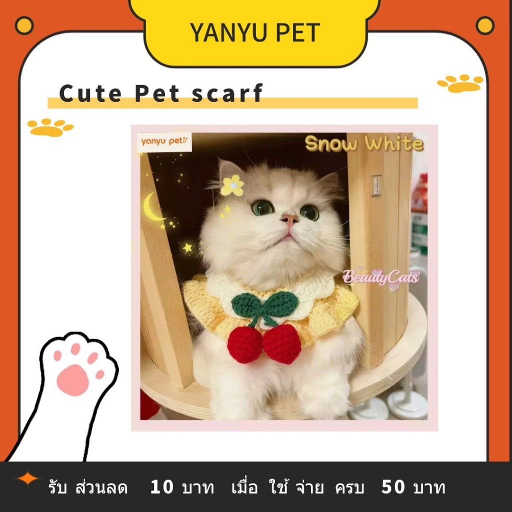 ผ้าพันคอแมว, เอี๊ยมสุนัขสัตว์เลี้ยง, ปลอกคอขนสัตว์แฮนด์เมดดอกซากุระ, ตกแต่งผ้าพันคอถัก