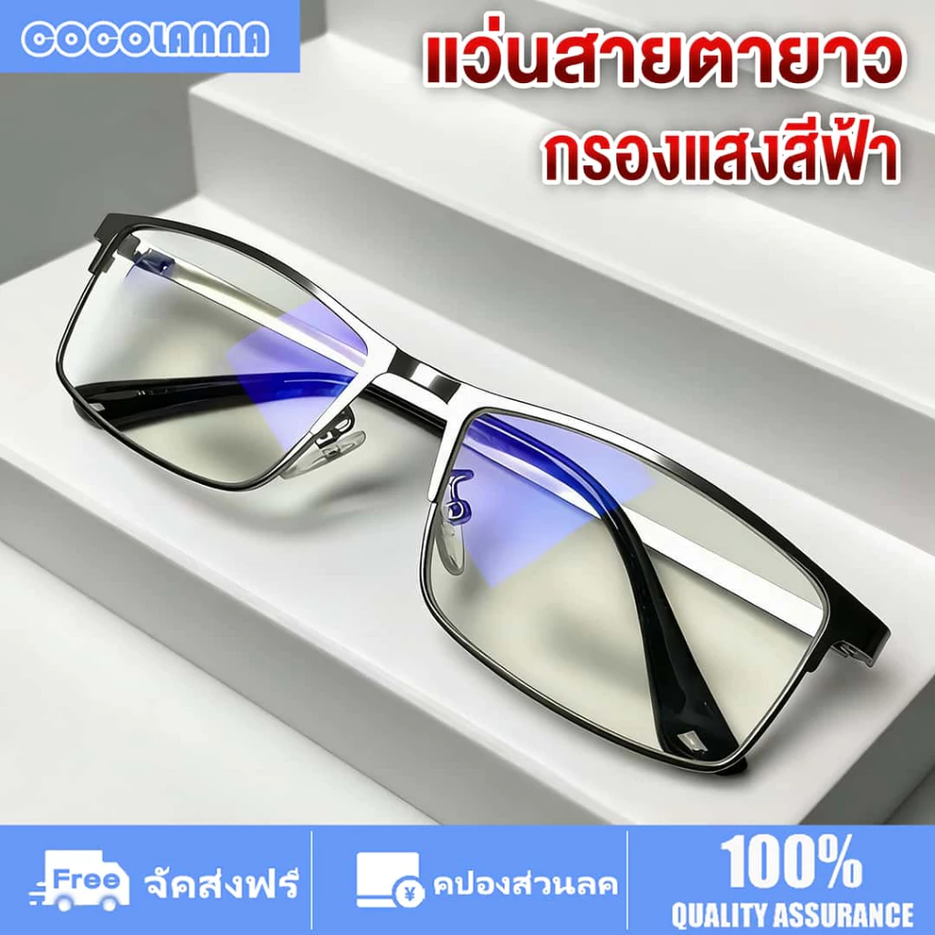 แว่นสายตายาว เลนส์บลูบล็อค กรองแสงสีฟ้า แว่นตาอ่านหนังสือ แว่นตาธุรกิจ กรอบไทเทเนียมTR90 อ่านหนังสือ ดูคอม สำหรับผู้ชาย