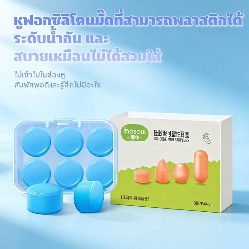 Dr.Sleep - Sleeping Ear Plug  ซิลิโคนลดเสียงรบกวน ที่ปิดหู กันเสียงรบกวน ที่อุดหู กันเสียง
