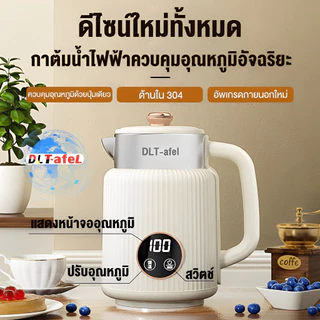🔥รับประกัน5ปี🔥DLT-afel กาต้มน้ำไฟฟ้า ระบบสัมผัสอัจฉริยะ แสดงอุณหภูมิแม่นยำ ซับด้านในไร้รอยต่อ ทำจากเหล็ก ระบบป้องกันตัดไฟเมื่อน้ำแห้ง