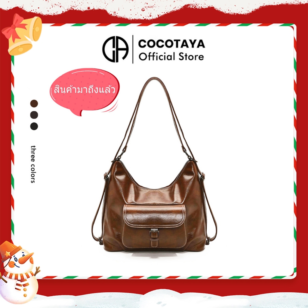 (COCOTAYA) กระเป๋าหนัง PU ความจุขนาดใหญ่อินเทรนด์ย้อนยุค, กระเป๋าเป้