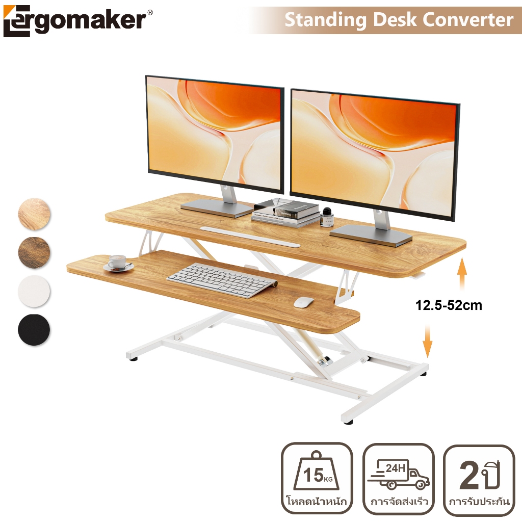 Ergomaker โต๊ะปรับระดับ 106cm เคลื่อนย้ายได้ Standing Desk Converter ใช้สปริงแก๊สเพื่อปรับความสูง โครงสร้างแข็งแรง