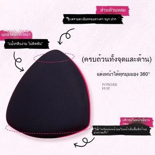 เซตพัฟแต่งหน้า เซตฟองน้ำ พัฟพร้อมกล่อง เมคอัพ คุชชั่น แต่งหน้า ลงรองพื้น ลงแป้งฝุ่น แห้งและเปียกก็ใช้ได้