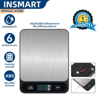 INSMART เครื่องชั่งในครัว เครื่องชั่งดิจิตอล มี6หน่วยตวง ชาร์จไฟได้ ชั่งอาหารได้แม่นยำ (10kg-1g)