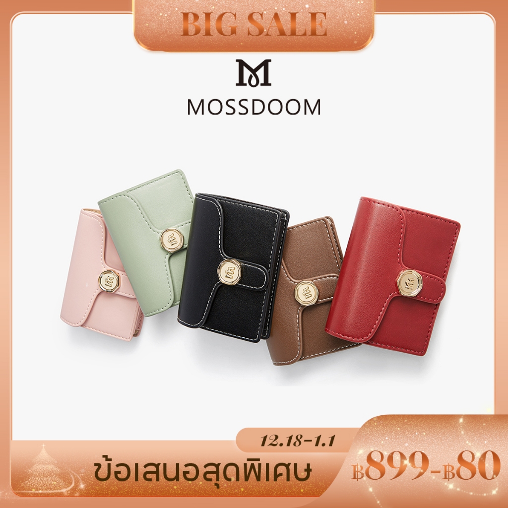 MOSSDOOM Bria Wallet กระเป๋าสตางค์ใส่บัตรสั้นสีพื้นเรียบง่าย ทนทาน มีช่องใส่บัตร