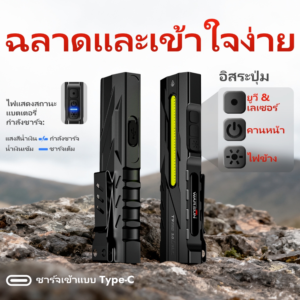 WARSUN T9 PRO ไฟฉายชาร์จไฟ 1300LM มี UV 365nm และเลเซอร์แดง แม่เหล็ก EDC