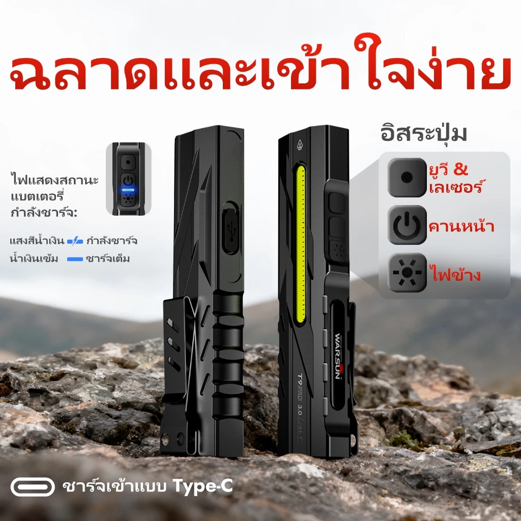 WARSUN T9 PRO ไฟฉายชาร์จไฟ 1300LM มี UV 365nm และเลเซอร์แดง แม่เหล็ก EDC