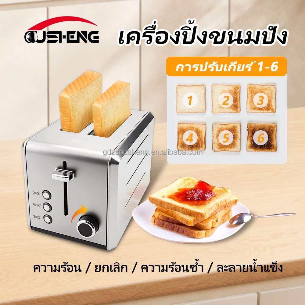 [สต็อกไทย🚀] OUSHENG เครื่องปิ้งขนมปัง 2 ช่อง สแตนเลส 6 ระดับความร้อน ปิ้งเร็ว 800W ฟังก์ชั่นครบ ถอดถาดเศษขนมปังได้
