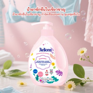 น้ำยาซักชุดชั้นใน 500ml JIELIONS ขจัดคราบเลือด ฆ่าเชื้อ 99% …