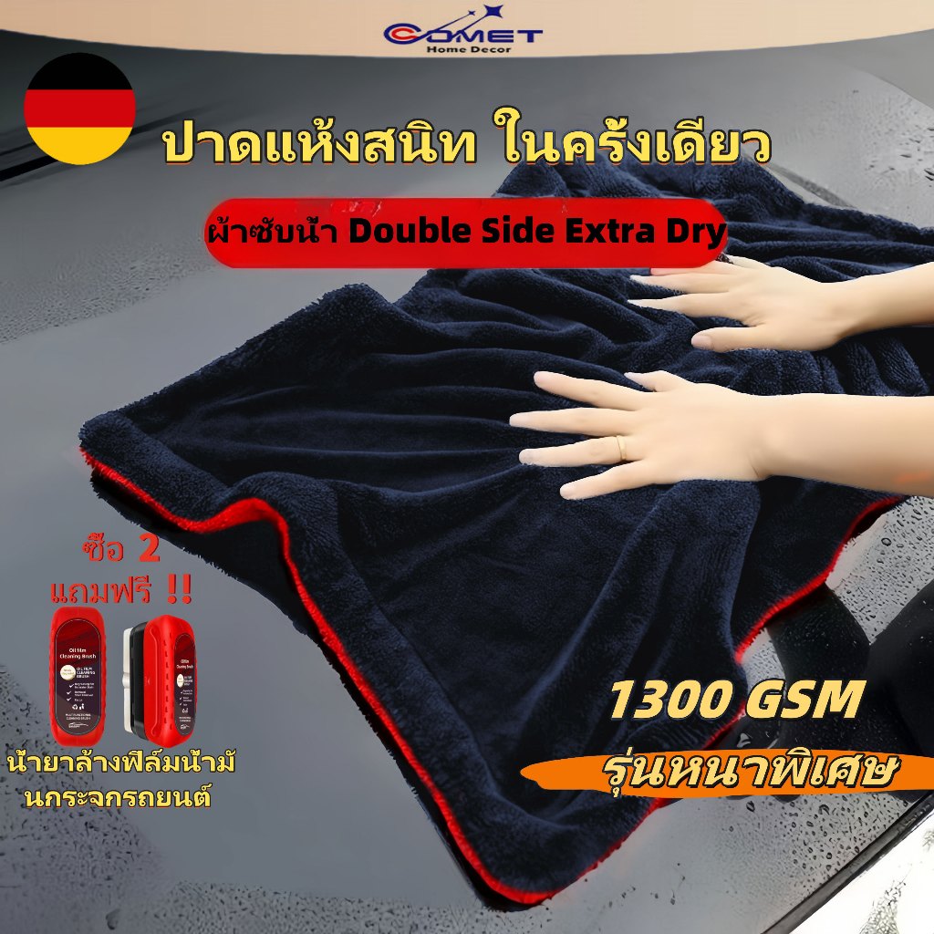 COMET ผ้าไมโครไฟเบอร์ไร้ขอบของแท้ – เกรดพรีเมี่ยม 1350G สําหรับทําความสะอาดรถยนต์ หนึ่งเช็ดถึงแห้ง ไ