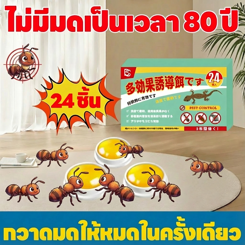 ✅🐜ตายยกรัง 100%ได้ผล🐜✅Hb ยาฆ่ามด เหยื่อมด เจลกำจัดมด เจลฆ่ามด 24ชิ้น ใช้งานง่าย เพียงติดไว้ อัตราการตายสูงถึง 100% ซื้อครั้งเดียวใช้ได้นานเป็นปี