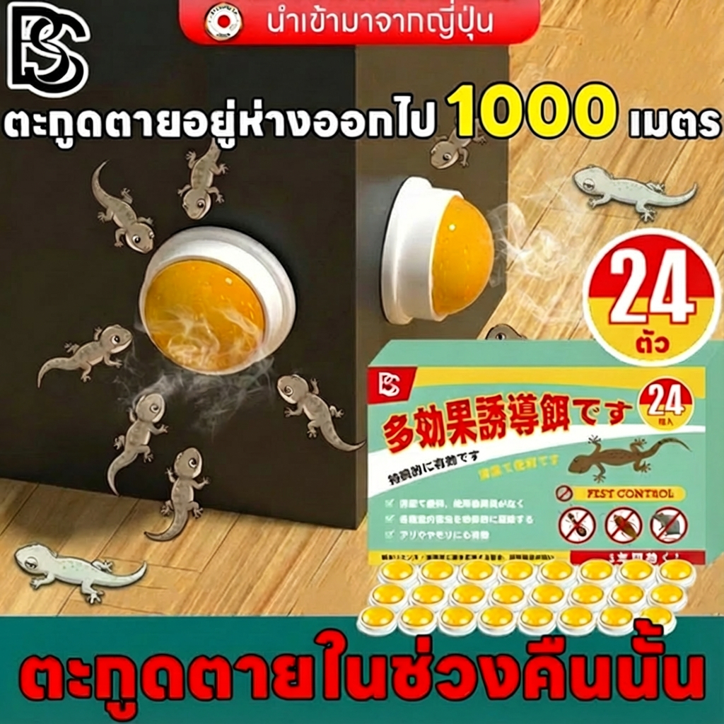 🦎เทคโนโลยีผลิตภัณฑ์ล่าสุด🦎Hb ยาฆ่าจิ้งจก ยาฆ่าตุ๊กแก ยาไล่จิ้งจก ไล่จิ้งจก 24 ชิ้น/กล่อง ดึงดูดรวดเร็ว ฆ่าจิ้งจกมีประสิทธิภาพ กันจิ้งจก กําจัดจิงจก วางอย่างแม่นยำ ปลอดภัยต่อสัตว์เลี้ยง แต่ร้ายแรงต่อจิ้งจก