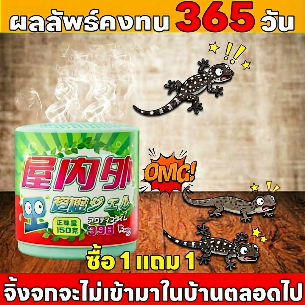 ยาไล่จิ้งจก/ตุ๊กแก สารสกัดจากพืช วางครั้งเดียว ครอบคลุมพื้นที่ 5000 ตารางเมตร Hb