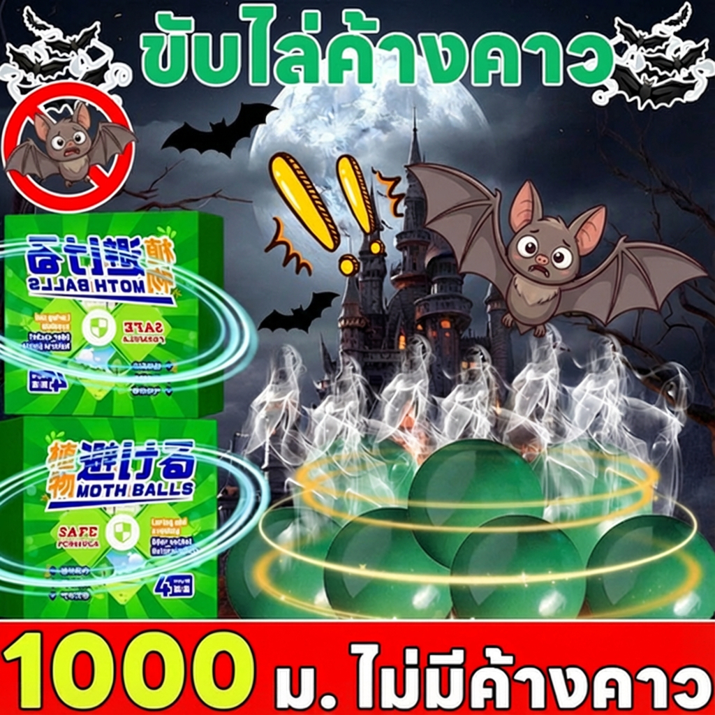 Hb ยาไล่ค้างคาว สกัดจากพืช ปลอดภัย ใช้ได้ทั้งในและนอกอาคาร ไม่เป็นอันตรายกับคนและสัตว์เลี้ยง
