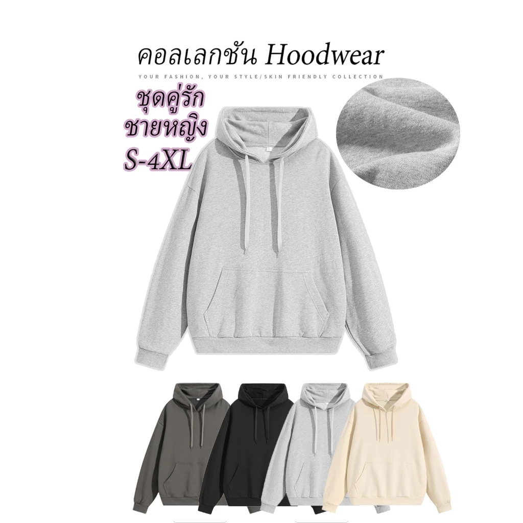 เสื้อกันหนาวแขนยาวสำหรับผู้ชายและผู้หญิง เสื้อฮู้ดกันหนาวสำหรับคู่รัก นุ่มและเป็นมิตรกับผิว ไซส์ S-4XL สำหรับทุกร่างกาย